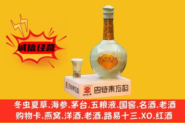 墨脱县上门回收四特酒价格