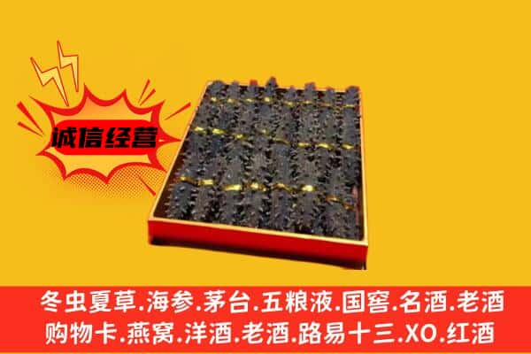 墨脱县回收海参