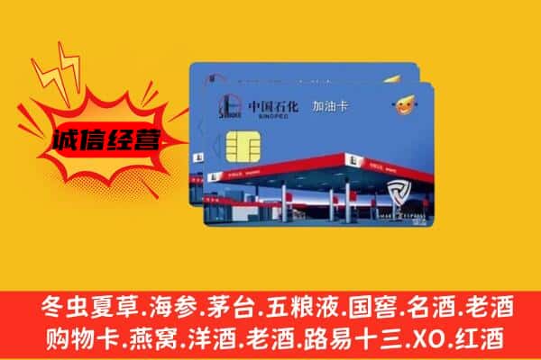 墨脱县回收加油卡