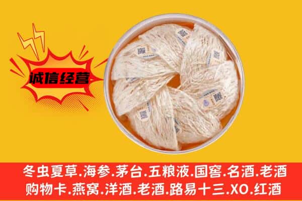 墨脱县回收燕窝